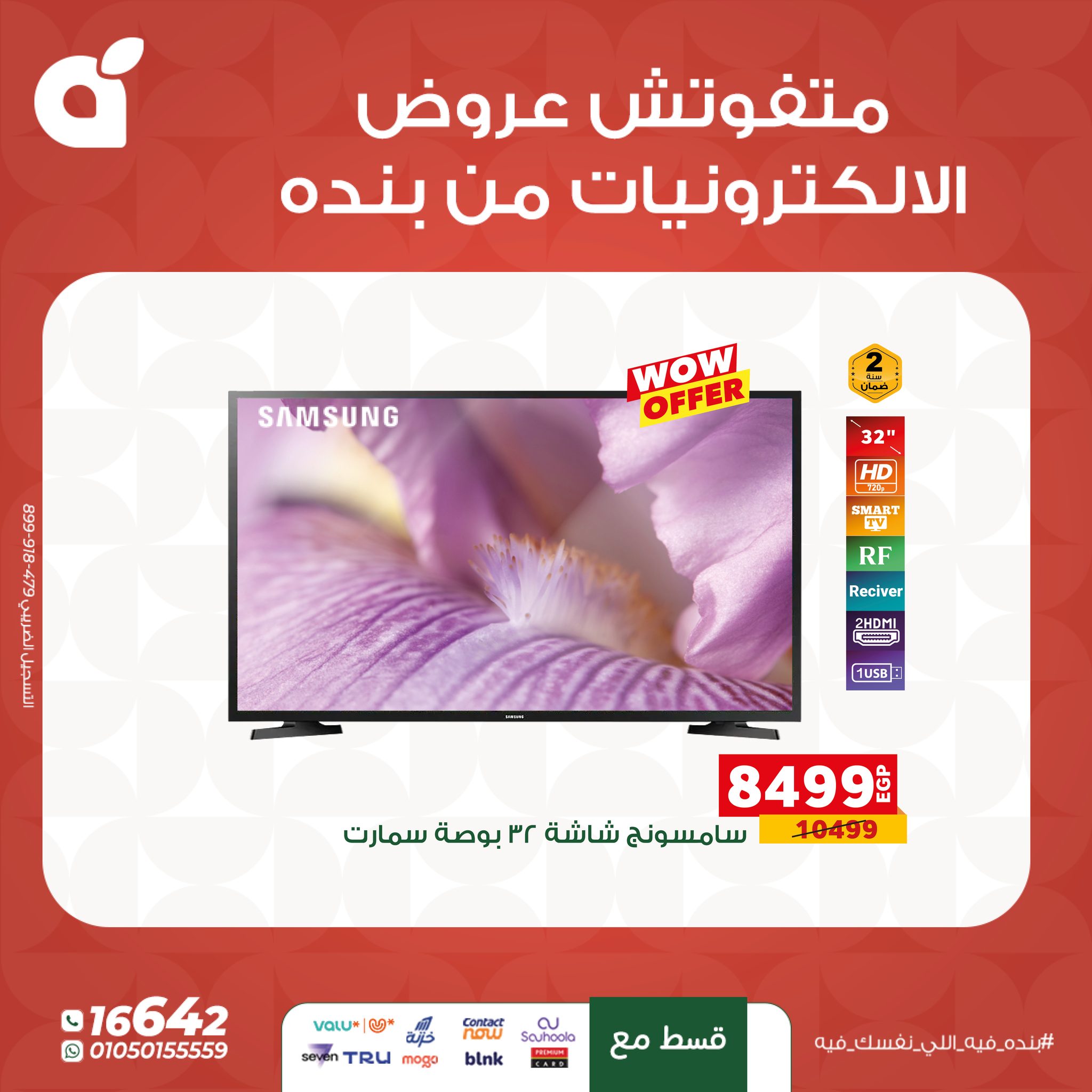 panda offers from 7dec to 1dec 2025 عروض بنده من 7 ديسمبر حتى 1 ديسمبر 2025 صفحة رقم 8